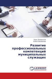 Produktbild: Razwitie professional'nyh kompetencij municipal'nyh sluzhaschih