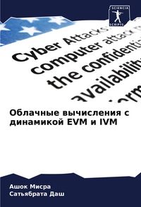 Produktbild: Oblachnye wychisleniq s dinamikoj EVM i IVM