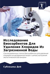 Produktbild: Issledowanie Biosorbentow Dlq Udaleniq Hloridow Iz Zagrqznennoj Vody