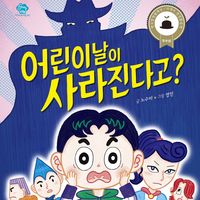 Produktbild: 어린이날이 사라진다고?