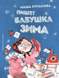 Produktbild: Pishet babushka Zima