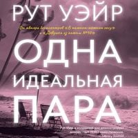 Produktbild: Odna idealnaya para