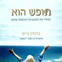 Produktbild: חופש הוא