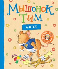 Produktbild: Myshonok Tim zlitsya