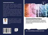 Produktbild: Bioinformatika