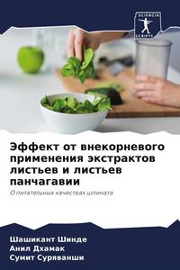 Produktbild: Jeffekt ot wnekornewogo primeneniq &auml;xtraktow list'ew i list'ew panchagawii