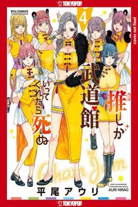 Produktbild: If My Favorite Pop Idol Made It to the Budokan, I Would Die, Volume 4