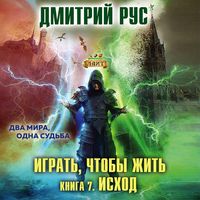 Produktbild: Igrat, chtoby zhit. Ishod