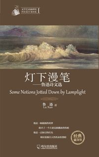 Produktbild: Articles under the Lamplight: Selected works of LuXun's prose