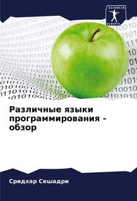 Produktbild: Razlichnye qzyki programmirowaniq - obzor