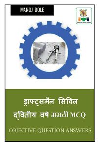Produktbild: Draughtsman Civil Second Year Marathi MCQ / ड्राफ्ट्समन सिव्हिल द्वितीय वर्ष ë