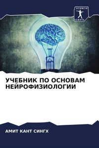 Produktbild: Uchebnik Po Osnovam Nejrofiziologii
