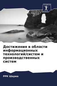 Produktbild: Dostizheniq w oblasti informacionnyh tehnologij/sistem i proizwodstwennyh sistem