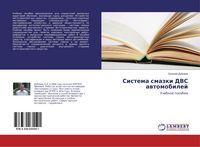 Produktbild: Sistema smazki DVS awtomobilej