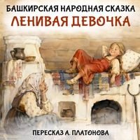 Produktbild: Lenivaya devochka