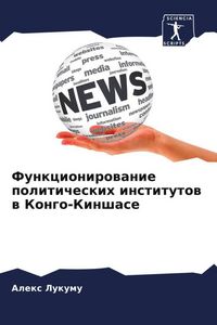 Produktbild: Funkcionirowanie politicheskih institutow w Kongo-Kinshase