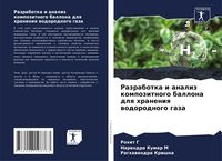 Produktbild: Razrabotka i analiz kompozitnogo ballona dlq hraneniq wodorodnogo gaza