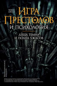Produktbild: Game of Thrones Psychology: The Mind is Dark and Full of Terrors