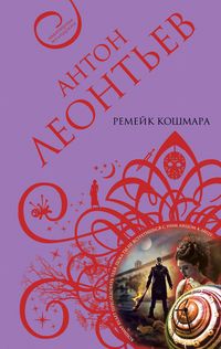 Produktbild: Remeyk koshmara