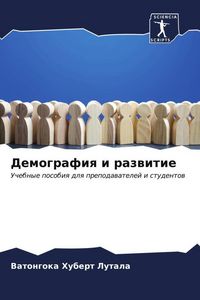 Produktbild: Demografiq i razwitie