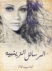 Produktbild: Zinbia messages