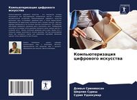 Produktbild: Komp'&uuml;terizaciq cifrowogo iskusstwa
