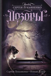 Produktbild: Novyy Dozor