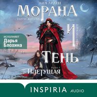 Produktbild: Morana i Ten. Pletuschaya