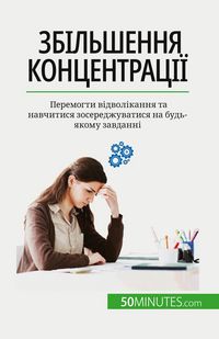 Produktbild: Збільшення концентрації