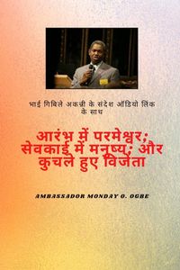 Produktbild: भाई गबिले अकन्नी संदेश ऑडियो लिंक के साथ - आर&