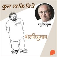 Produktbild: Kul Vyaktichitre : Shaktikumar
