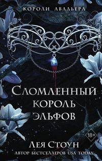 Produktbild: Slomlennyy korol elfov