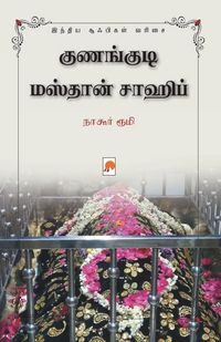 Produktbild: Kunangudi Masthan Sahib / குணங்குடி மஸ்தான் சாஹிப்