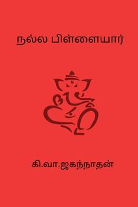 Produktbild: Nalla pillaiyar