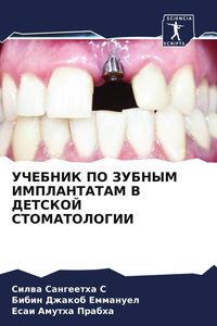 Produktbild: Uchebnik Po Zubnym Implantatam V Detskoj Stomatologii