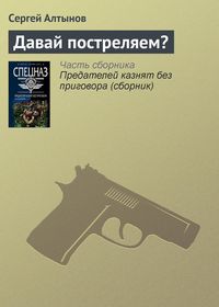 Produktbild: Davay postrelyaem?