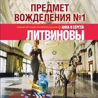 Produktbild: Predmet vozhdeleniya № 1
