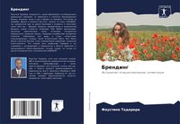 Produktbild: Brending