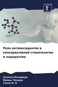 Produktbild: Rol' antioxidantow w konserwatiwnoj stomatologii i &auml;ndodontii