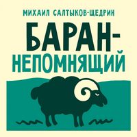 Produktbild: Baran-nepomnyaschiy