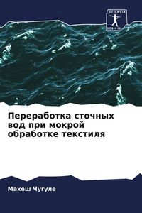 Produktbild: Pererabotka stochnyh wod pri mokroj obrabotke textilq