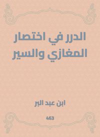 Produktbild: Al -Durar in the abbreviation of Al -Maghazi and Al -Sir