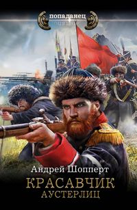 Produktbild: Krasavchik. Austerlits