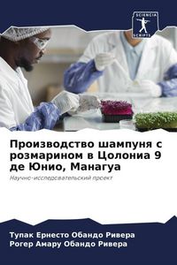 Produktbild: Proizwodstwo shampunq s rozmarinom w Colonia 9 de Junio, Managua
