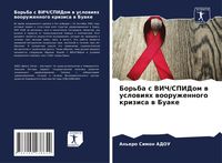 Produktbild: Bor'ba s VICh/SPIDom w uslowiqh wooruzhennogo krizisa w Buake