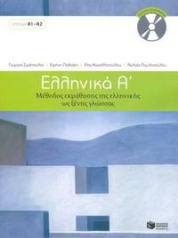 Produktbild: Ellinika A - Greek Course (book + audio download)