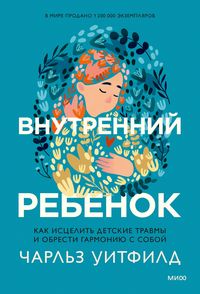 Produktbild: Vnutrenniy rebenok