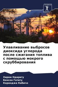 Produktbild: Ulawliwanie wybrosow dioxida ugleroda posle szhiganiq topliwa s pomosch'&uuml; mokrogo skrubbirowaniq