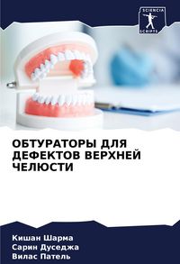 Produktbild: Obturatory Dlya Defektov Verhnej Cheljusti