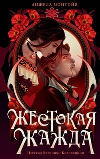 Produktbild: Zhestokaya zhazhda